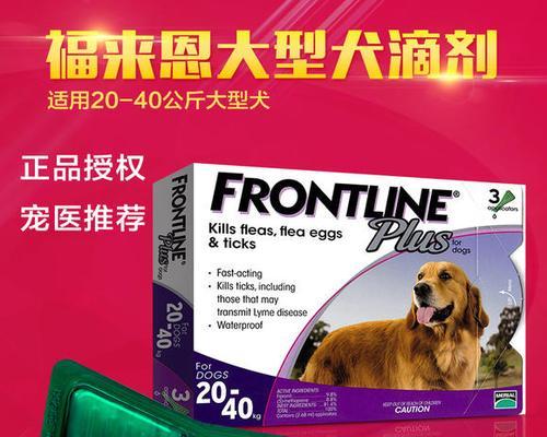 狗狗福来恩喷剂使用指南（宠物主人必备知识，有效解决狗狗问题）