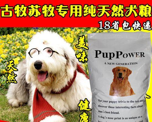 以古牧的最佳狗粮选择（宠物健康从选择狗粮开始）