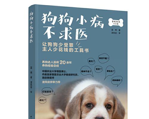 小心！这些做法可能对你的狗狗有害！（保护宠物健康，禁止以下行为）