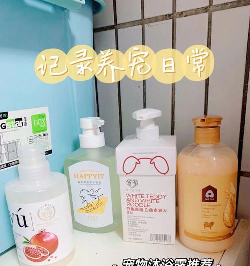 如何为幼犬挑选合适的沐浴露（选择安全无刺激的洗浴用品，打造舒适温馨的洗浴体验）