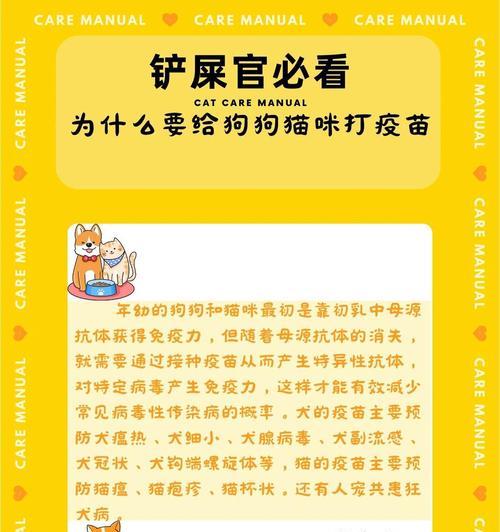 狗狗疫苗注射指南（打疫苗的注意事项，让狗狗健康成长）