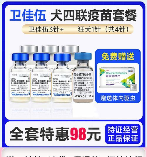 预防细小，让狗狗健康快乐（为爱宠打好疫苗，远离细小病毒的侵袭）