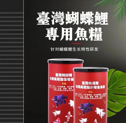 鱼饲料（揭秘观赏鱼饲养的最佳选择及养护方法）