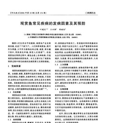 观赏鱼患病综合处理方案（探究观赏鱼疾病的处理方法及药物应用）