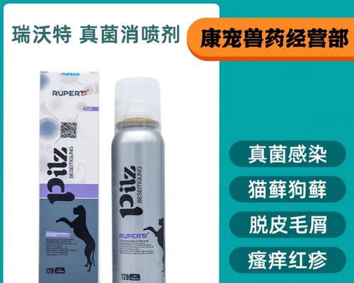 宠物狗狗真菌感染皮肤病的治疗过程（用药治愈宠物狗狗真菌感染皮肤病）