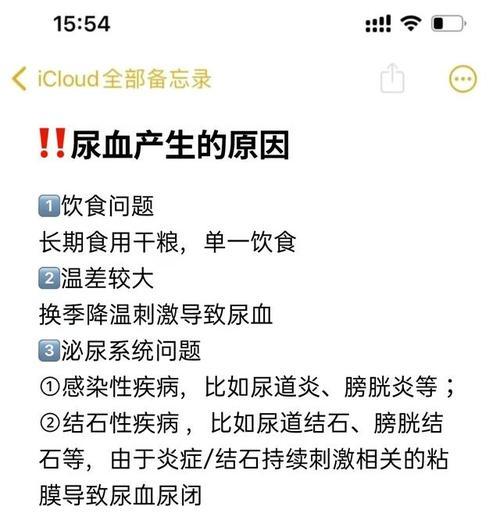 狗血尿的原因及预防方法（了解狗血尿背后的真相，保护宠物健康）