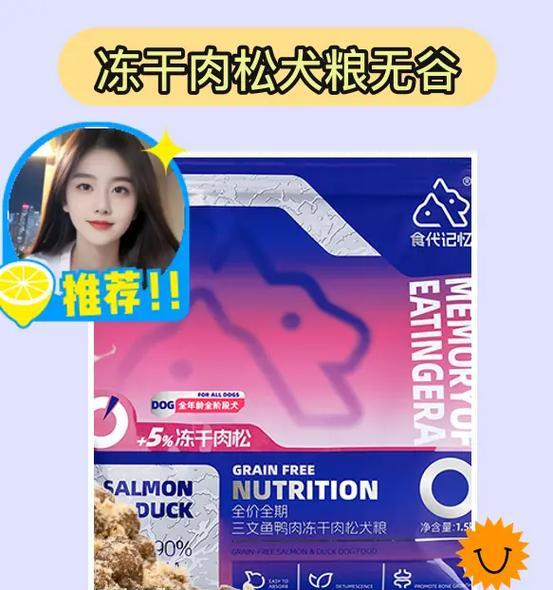 深入了解肉松狗粮，选择最适合宠物的品牌（肉松狗粮品牌大揭秘，为你的宠物提供最佳营养）