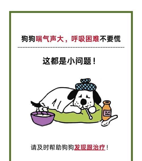 探究法斗为何一直喘气的原因（揭开法斗气喘的神秘面纱）