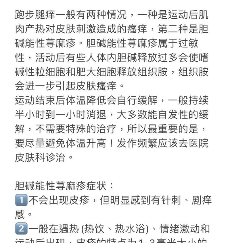 揭秘身体痒的原因及处理方法（了解为什么身体会痒，探索有效的缓解之道）