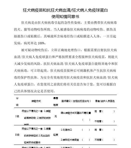 打狂犬疫苗的禁忌和注意事项（了解狂犬疫苗接种的关键信息，保护自己和他人的健康）