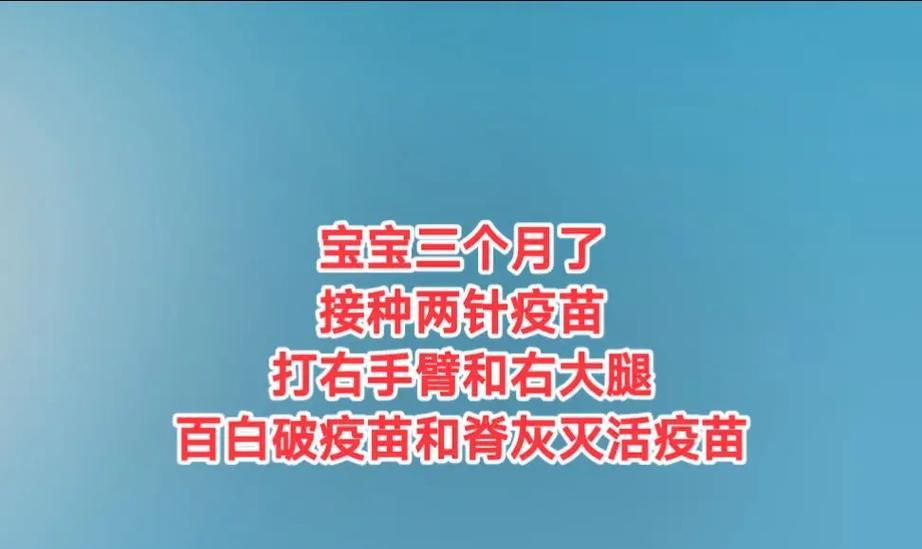 2个月婴儿接种疫苗的重要性与程序（了解2个月婴儿应接种的主要疫苗，保障宝宝的健康）