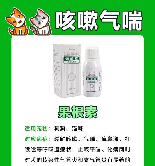 狗狗过敏咳嗽，快速缓解的药物选择（找到适合你狗狗的治疗方法和药物）