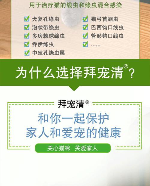 拜宠清驱线虫，守护宠物健康（解析拜宠清对不同类型线虫的驱除效果与适用范围）