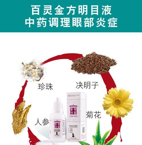 狗狗眼药水的选择与使用（细心呵护你的爱宠，选择适合的眼药水）
