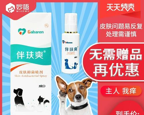 小狗疥螨病的治疗药物及方法（选择合适的药物是关键，确保小狗健康快乐）