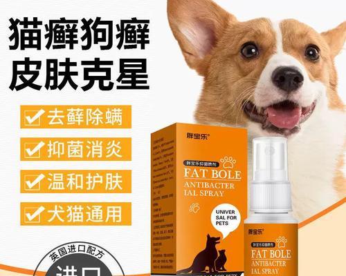 了解狗狗除虫喷剂，给宠物提供全方位的保护（选择适合的狗狗除虫喷剂，有效预防宠物寄生虫侵袭）