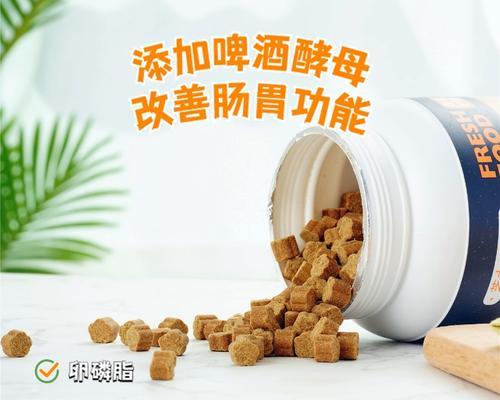 探讨卵磷脂在狗狗食品中的应用（选择适合狗狗的卵磷脂产品，提供全面营养保障）