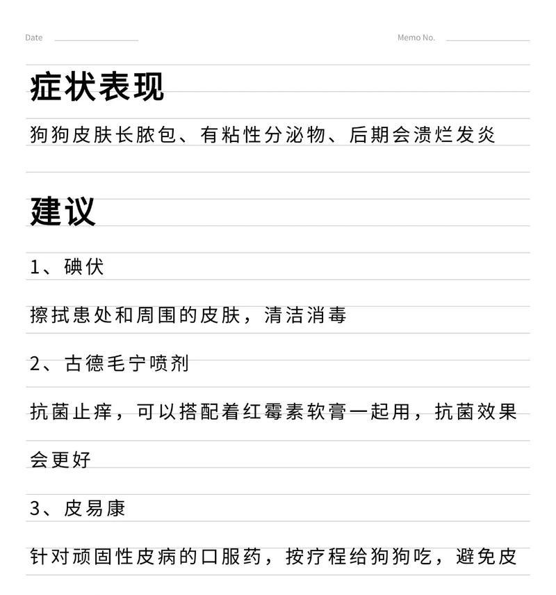 狗皮肤溃烂有脓，如何选择适当药物进行治疗？（了解病因和选择合适的治疗药物是关键）