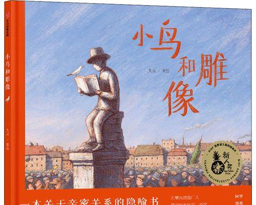 鸟类与人类的紧密关系（探索人类与鸟类之间的互动与依赖关系）