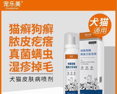 控制狗狗螨虫皮肤病的喷剂推荐（选择合适的喷剂，为狗狗消除螨虫困扰）
