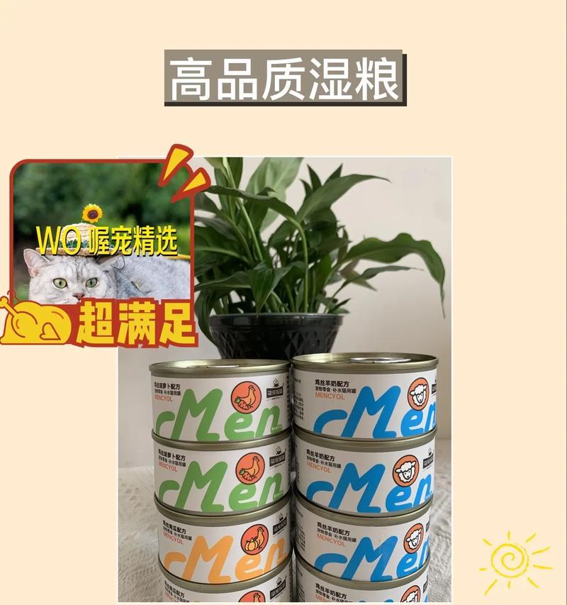 猫咪湿粮（猫咪湿粮的选择与适用场景）