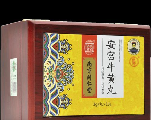 《以安宫牛黄丸主治什么？》（传统中药的神奇之处及临床应用领域）