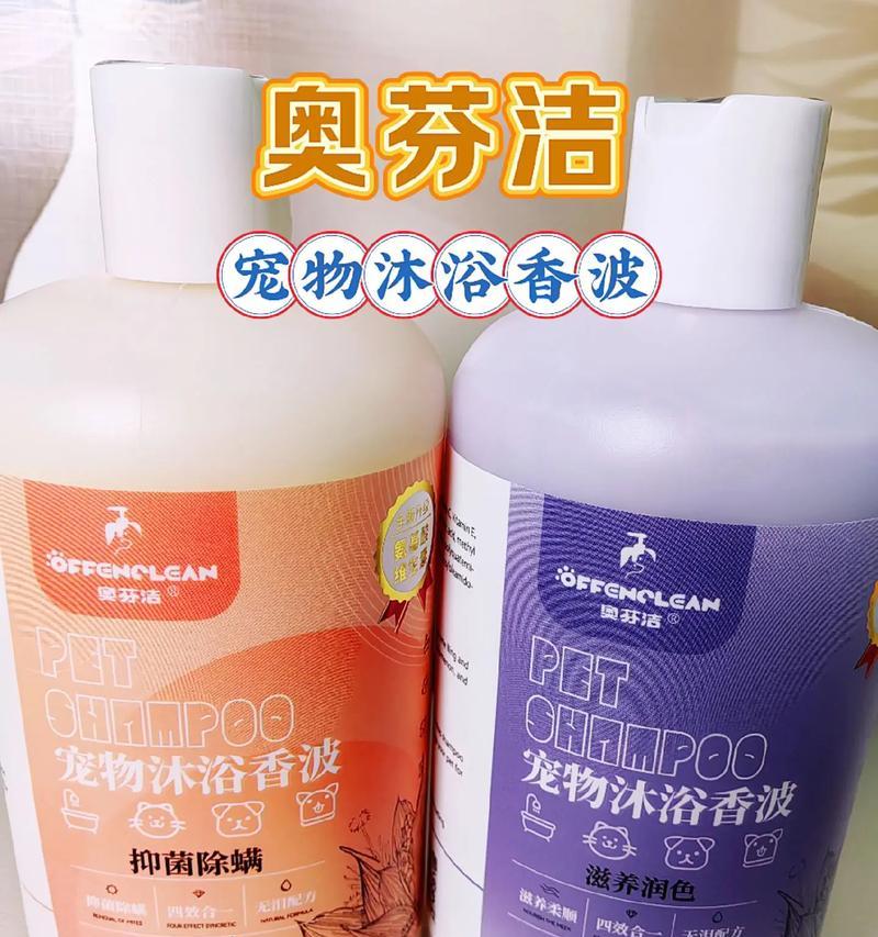 如何选择适合狗狗的浴液（为你的宠物提供最佳的洗澡体验）