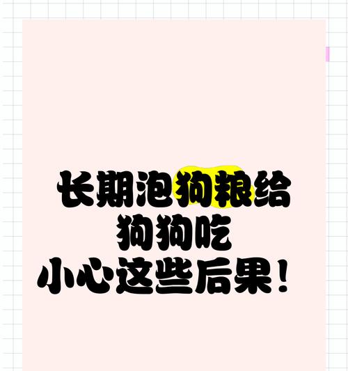 泡狗粮的正确时间和方法（给狗泡狗粮应该泡多久？如何正确泡狗粮？）