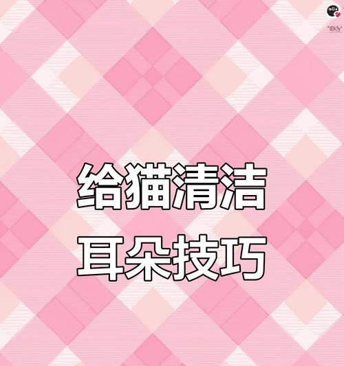 如何正确掏耳朵以预防和处理耳螨感染（耳螨掏耳频率、掏耳技巧、掏耳注意事项）