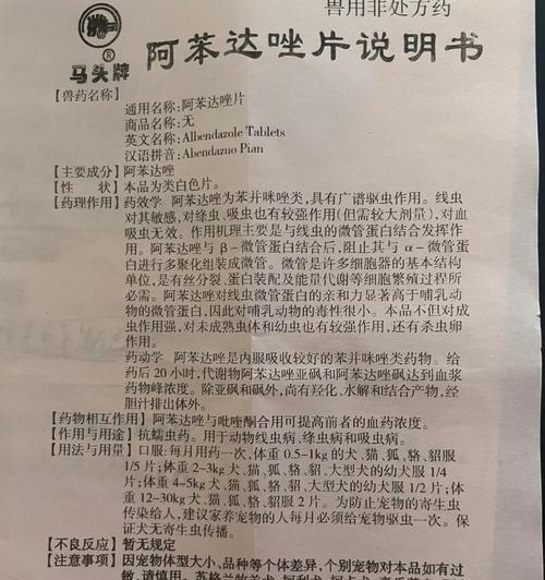 宠物药品安全指南（不可食用的药物清单及保护措施）