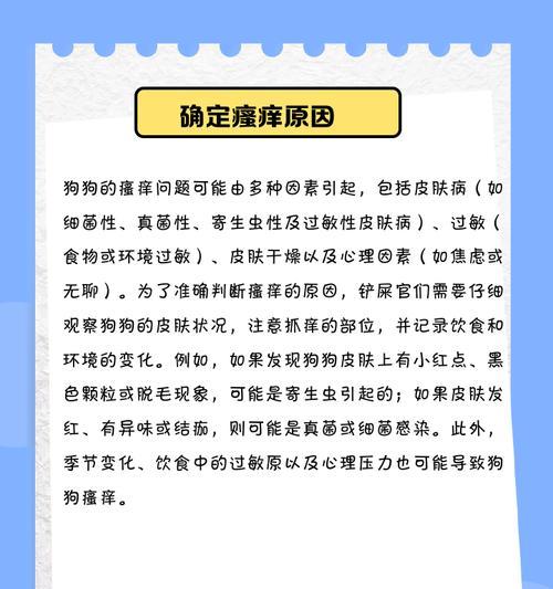 狗狗的挠痒习惯与驱虫问题（时刻关注狗狗的挠痒行为，驱虫是关键）