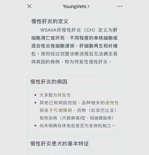 狗狗肝炎治愈时间有多长？（肝炎治愈需要注意的关键点）