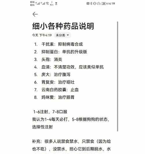狗狗注射血清后的验血时间（了解狗狗注射血清后的检测时机和方法）