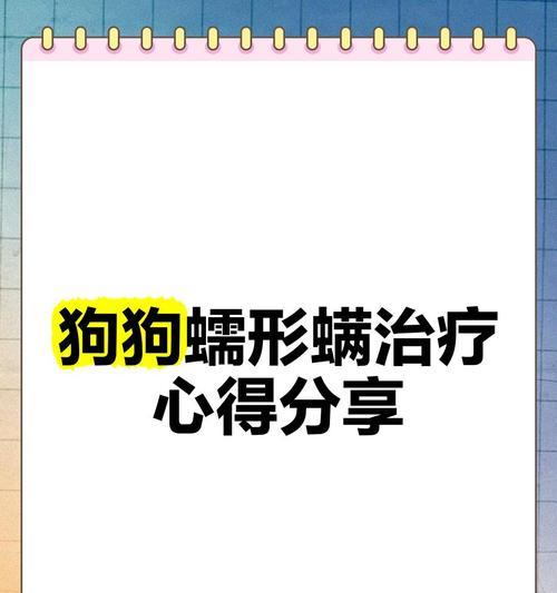 治疗蠕形螨需要多长时间？（蠕形螨治疗过程及）