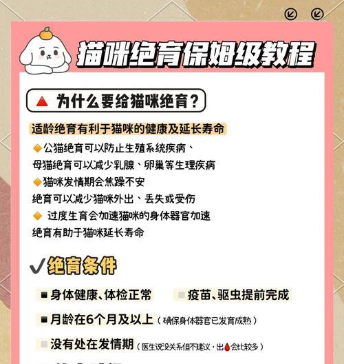 猫咪绝育后驱虫（解答您对猫咪绝育后驱虫时间的疑惑，）