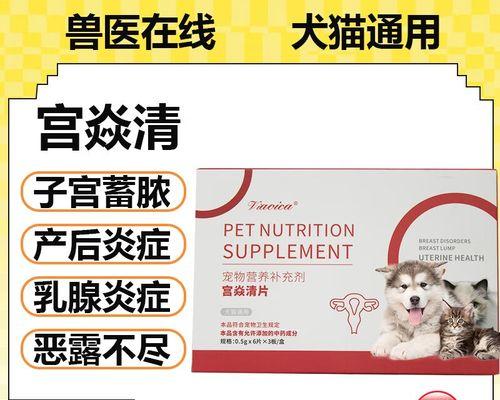 狗子宫内膜炎的症状及治疗方法（了解狗子宫内膜炎，提前发现问题，给宠物更好的护理）