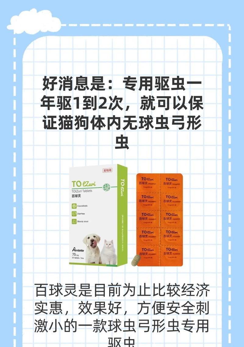 宠物狗球虫驱除周期及方法探究（了解狗球虫的生命周期和常见驱除方法，保护宠物狗的健康）