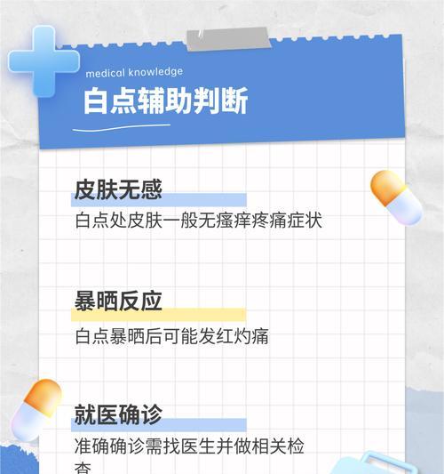白点病的治疗方法（采用哪些方法可以有效治疗白点病？）