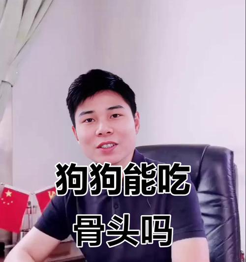 狗骨头的营养需求与适量摄入时间（科学饮食有助狗狗健康成长）