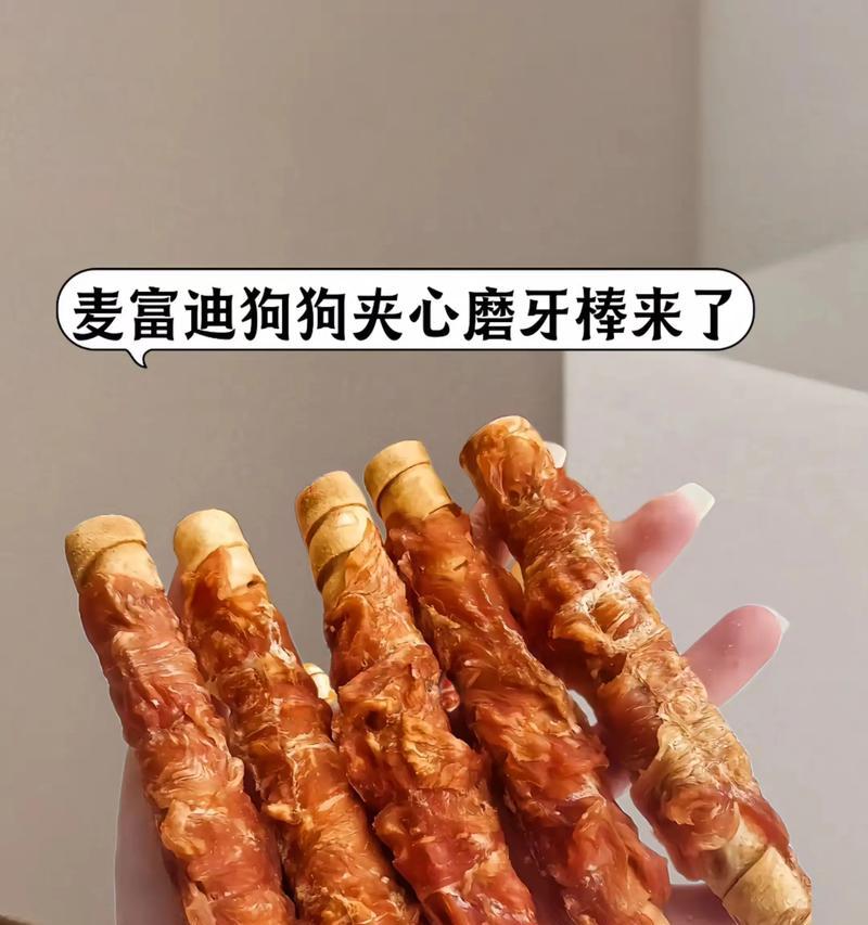 狗磨牙棒（选择合适的狗磨牙棒，让你的狗快乐玩耍）