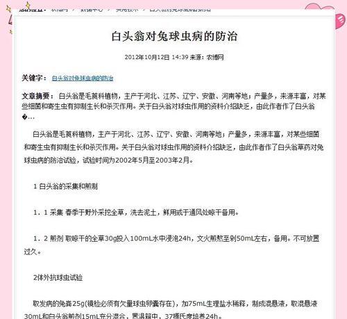 兔球虫病的引起与预防（探讨兔球虫病的来源与有效预防方法）