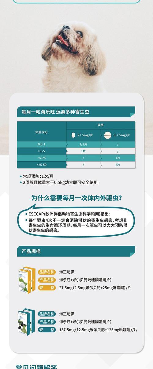 狗狗驱虫药的喂养频率（科学喂养驱虫药，宠物健康无忧）