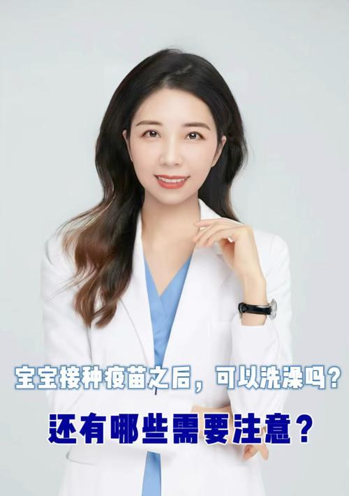疫苗接种后的洗澡时间（保护自己健康，正确掌握疫苗接种后的洗澡时间安排）