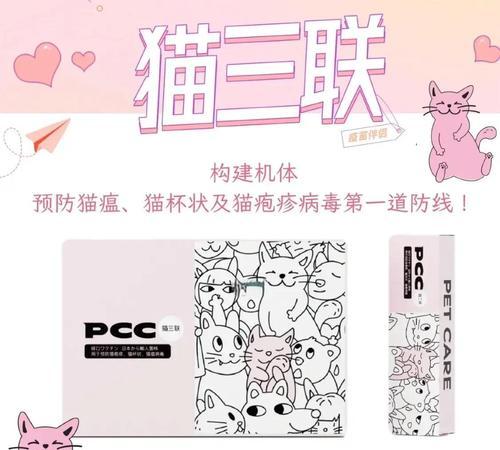 猫咪是否需要每年打疫苗？为宠物健康做出明智选择（揭开疫苗接种背后的真相，了解科学的免疫保护）