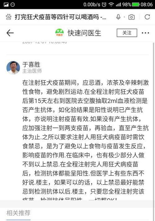 打完狂犬疫苗后多久能洗澡？（解答常见疑问，保障狗狗健康）