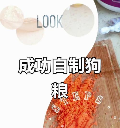 自制狗粮能放多久？（保持营养和新鲜的关键。）