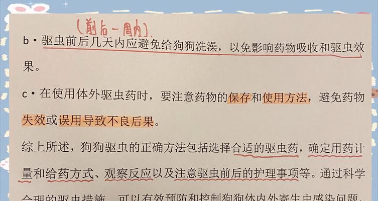 正确给狗狗驱虫的方法（保护宠物狗狗免受寄生虫侵害的重要措施）