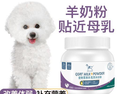 比熊幼犬该喝多久羊奶粉？（羊奶粉喂养期限及注意事项）