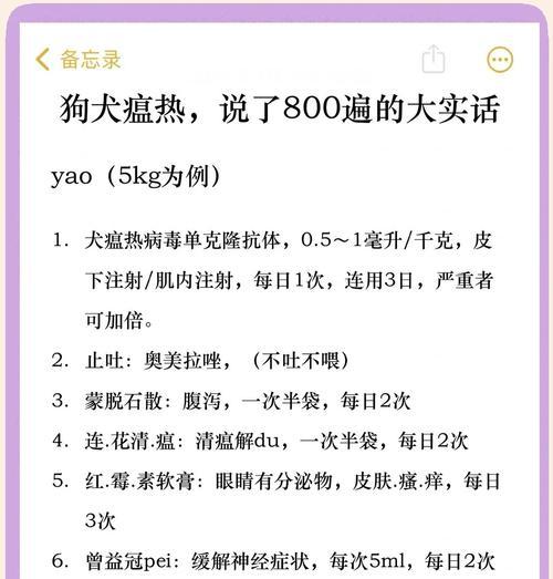 犬瘟症状与治疗方法解析（保护宠物狗免受犬瘟之苦，）